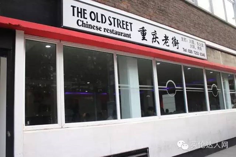 The Old Street 重庆老街 | 嗜辣狂魔必去餐厅