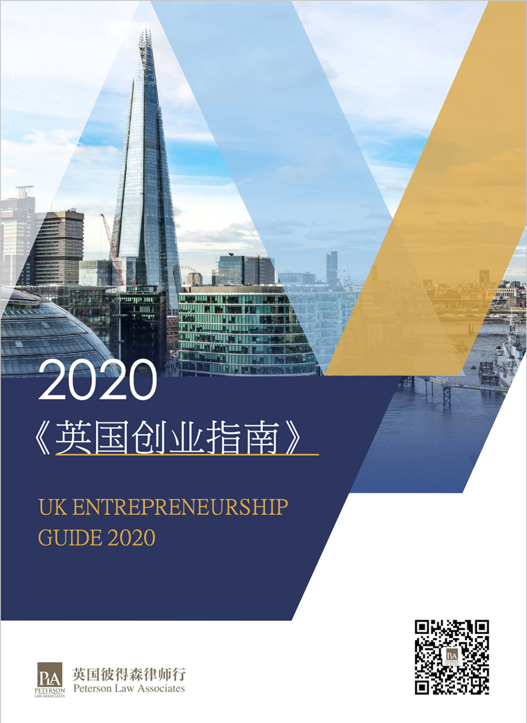 《2020 英国创业指南》第六章 拓展阅读文章  38. 新冠疫情期间，英国各家银行出台哪些政策和执行利率？能否抵御本次危机？