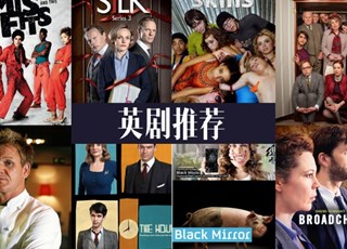 好看的英剧推荐 TOP 10