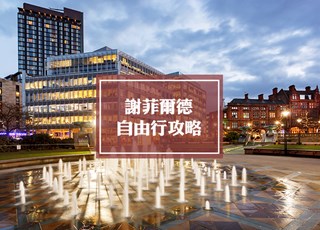 谢菲尔德自由行旅游攻略 | Sheffield