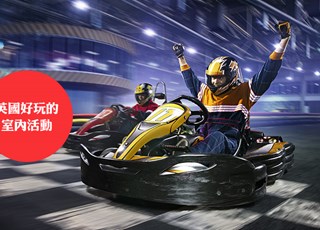 英国有哪些好玩的室内活动