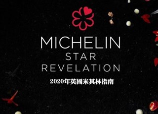 2020年英国米其林餐厅指南