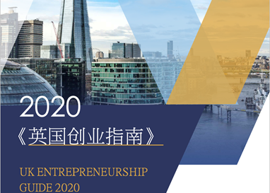 《2020 英国创业指南》第七章 推荐机构 49. 英国彼得森律师行