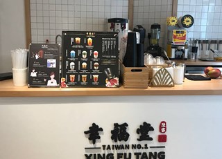 XingFuTang | 幸福堂