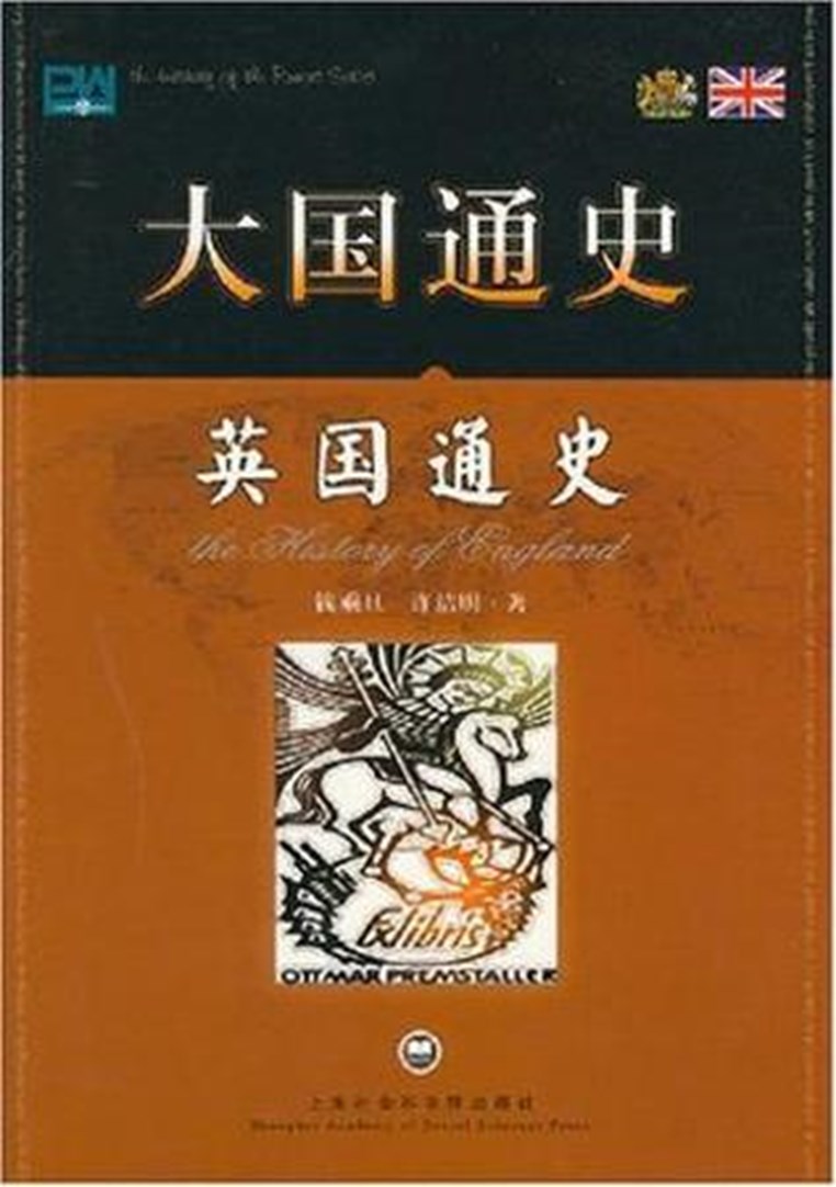 关于了解英国历史的好书推荐
