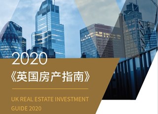 《2020英国房产指南》英国学区房