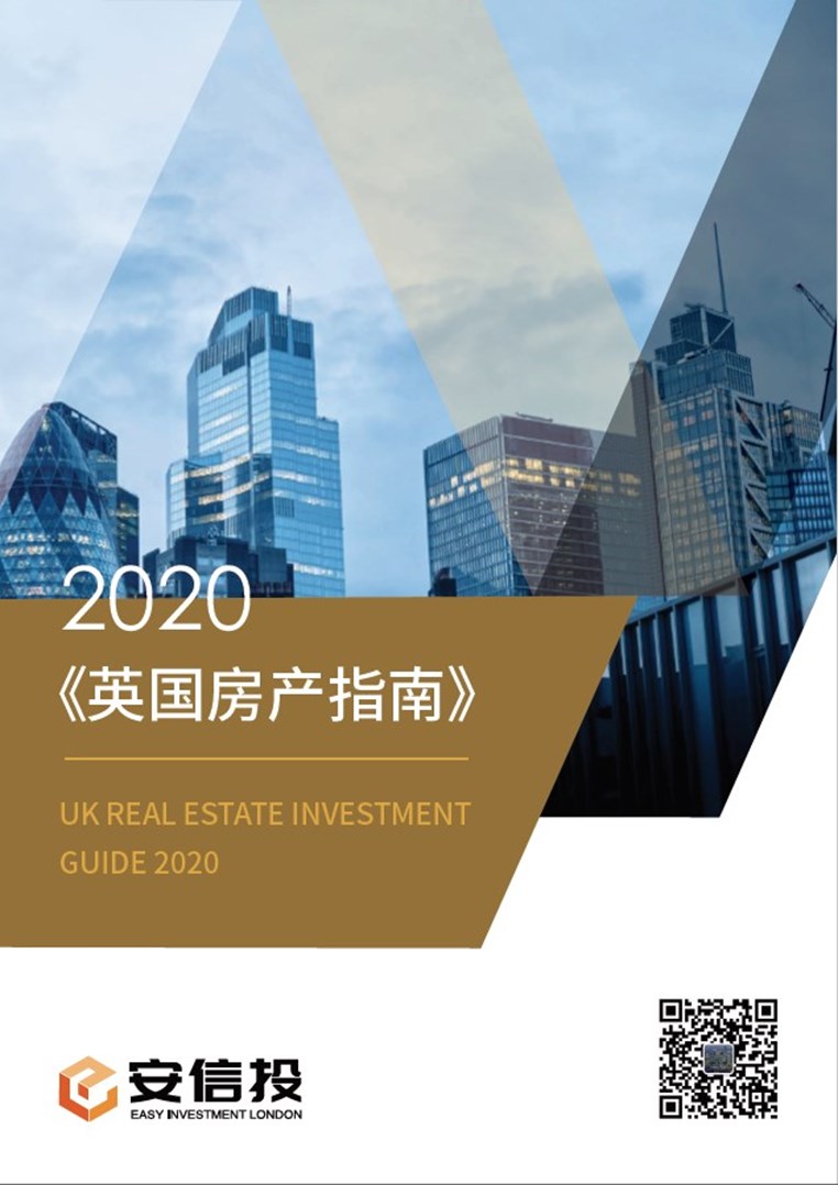 《2020英国房产指南》英国学区房