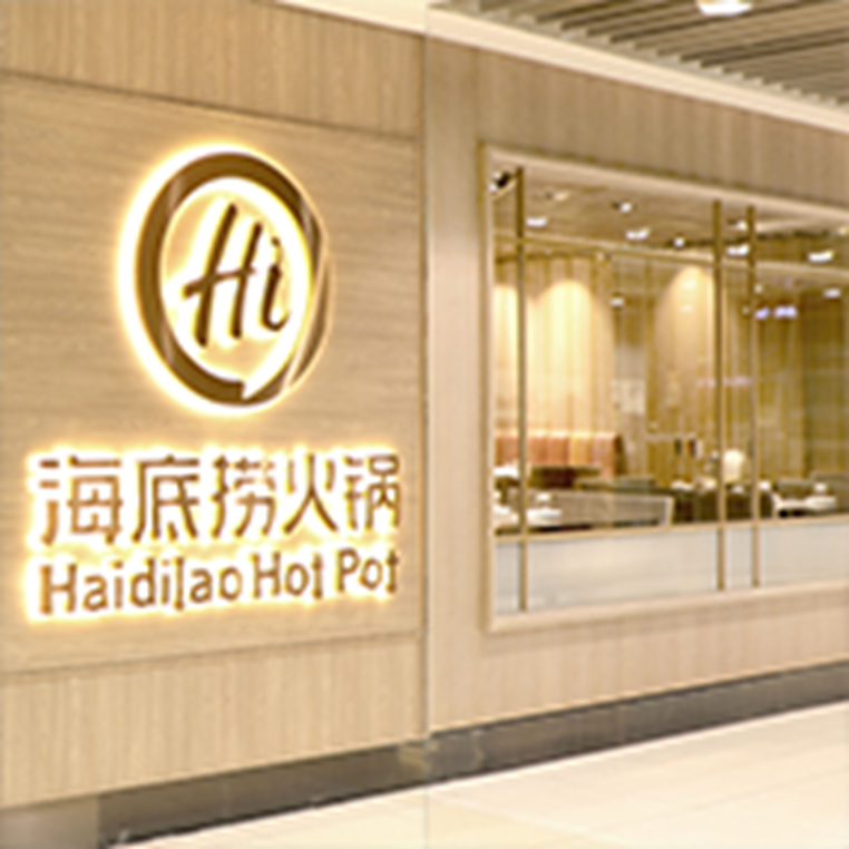 伦敦必吃火锅——Haidilao海底捞