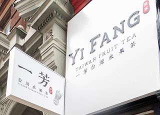 Yi Fang一芳 | 来自台湾的水果茶