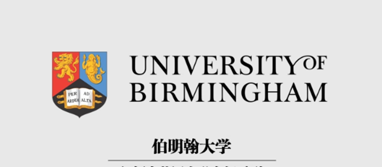 伯明翰大学（University of Birmingham）| 英国大学介绍系列