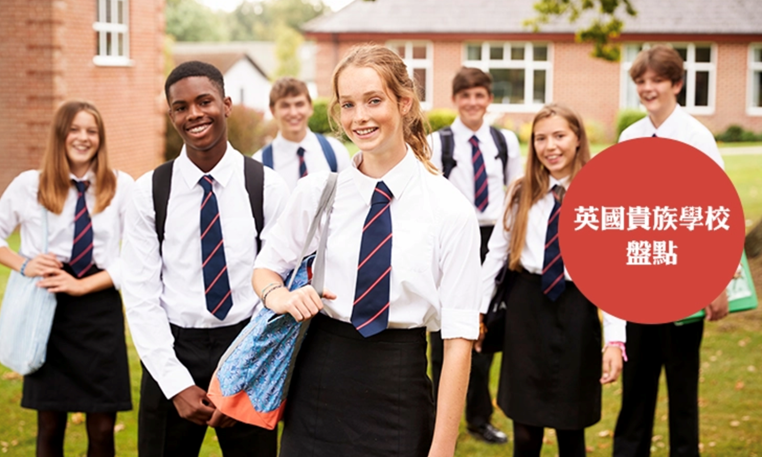 英国贵族学校盘点