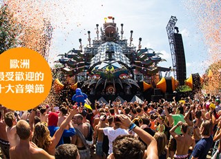 欧洲最受欢迎的十大音乐节