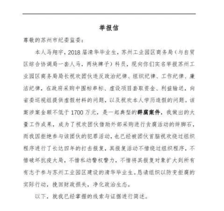 最新！清华毕业生实名举报局长！遭报复被车撞飞，多项证据曝光，后续来了......