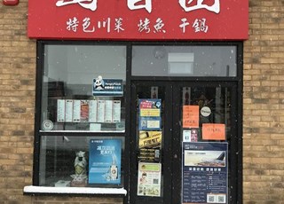 Chilli Kitchen 蜀香园 | 伯明翰必去餐厅