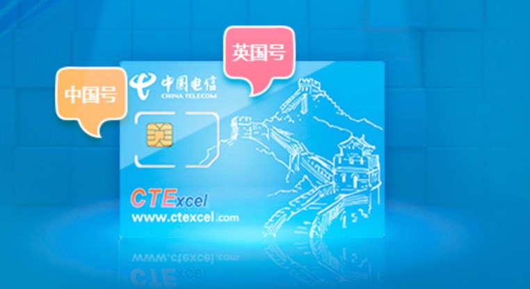 中国电信CTExcel，最适合英国华人及留学生的手机卡