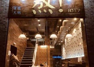 Hot 7 Sichuan Hot Pot 熬 | 伯明翰必吃火锅店