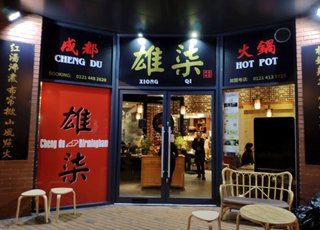 Xiong Qi Hot Pot 雄柒 | 伯明翰考文垂火锅店