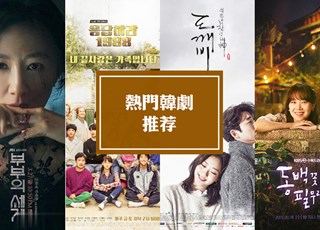 2020韩剧推荐