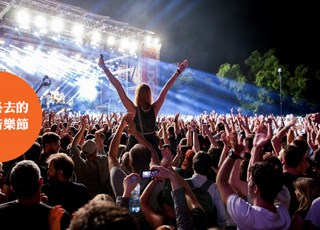 2020必去的英国户外音乐节